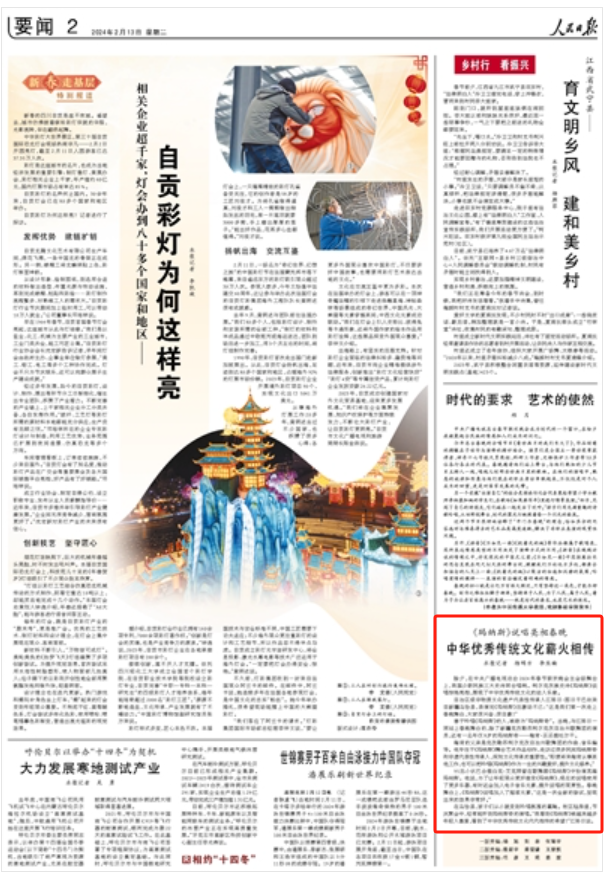 2024-02-13                            《瑪納斯》說唱亮相春晚 中華優秀傳統文化薪火相傳                                 除夕，在中央廣播電視總臺2024年春節聯歡晚會主會場舞臺上，我國少數民族三大史詩同臺唱響?？聽柨俗巫迨吩姟冬敿{斯》說唱驚艷亮相，展現了中華優秀傳統文化的動人樂章。                                                 善于吟唱《瑪納斯》的人，被稱為“瑪納斯奇”。當晚，與江努日一同站上春晚舞臺的，除了新疆克孜勒蘇柯爾克孜自治州歌舞團的演員，還有一名年僅8歲的瑪納斯奇——梅肯·買買提吐爾干。                    【詳細】                            