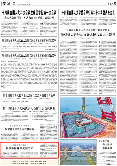 2024-03-05                            新疆塔里木盆地：科探井鉆探深度超萬米                           3月4日，在新疆阿克蘇地區沙雅縣，我國首口設計井深超萬米的科學探索井——中國石油塔里木油田深地塔科1井鉆探深度突破1萬米，成為世界陸上第二口、亞洲第一口垂直深度超萬米井。該井設計井深1.11萬米，2023年5月30日開鉆。                                          深地塔科1井所處的塔里木盆地，是全球唯一以超深層資源為主的含油氣盆地。近年來，中國石油在塔里木盆地累計成功鉆探140多口深度超8000米的“地下珠峰”。                    【詳細】                            