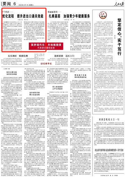 2024-03-01                            李蘭代表：優化流程 提升進出口通關效能                          在新疆維吾爾自治區阿拉山口市一家糧油加工企業內，全國人大代表、烏魯木齊海關所屬阿拉山口海關技術中心副主任李蘭正就進口油菜籽與企業交流意見，現場梳理業務流程。                                          “讓更多商品實現屬地化檢驗，提升企業進出口商品的便利程度，是我在企業走訪時感受到的企業家們的強烈訴求。這也是我努力的方向?！崩钐m說。                    【詳細】                            
