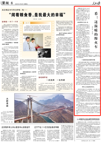 2024-03-22                            看！這溫暖的慢火車                          新疆烏魯木齊到北京，2800多公里，坐火車直達最快30小時12分鐘就能到；而新疆和田地區和田市到烏魯木齊，1960公里，有一趟火車卻要走32小時55分鐘。                                        在世界第二大流動沙漠——塔克拉瑪干沙漠南緣，13年來，“和田玉龍號”列車每天會穿越這里，這是在新疆開行的一趟公益慢火車，被沿線群眾親切地稱為“小慢”，同時也是沿線群眾致富的“快車”。                    【詳細】                            