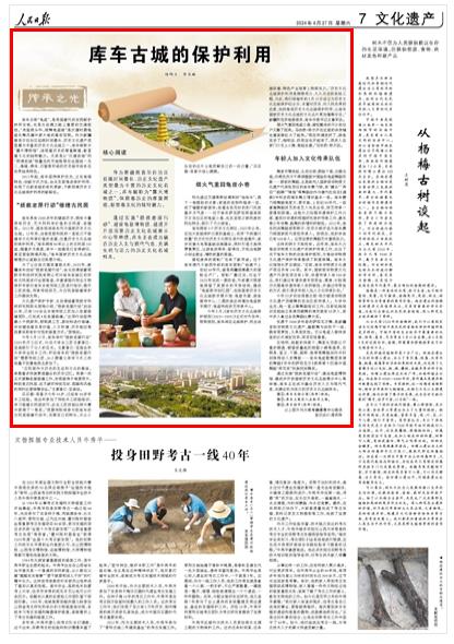 2024-04-27                             庫車古城的保護利用（傳承之光）                          作為新疆維吾爾自治區延續時間最長、歷史文化遺產類型最為豐富的歷史文化名城之一，庫車被稱為“露天博物館”，體現著歷史的厚重輝煌，彰顯著文化的獨特魅力。                                        通過實施“拯救老屋行動”、建設龜茲博物館、建成并開放國家歷史文化名城展示中心等舉措，庫車正在成為融合歷史人文與現代氣息、充滿生機與活力的歷史文化名城樣本。                    【詳細】                            