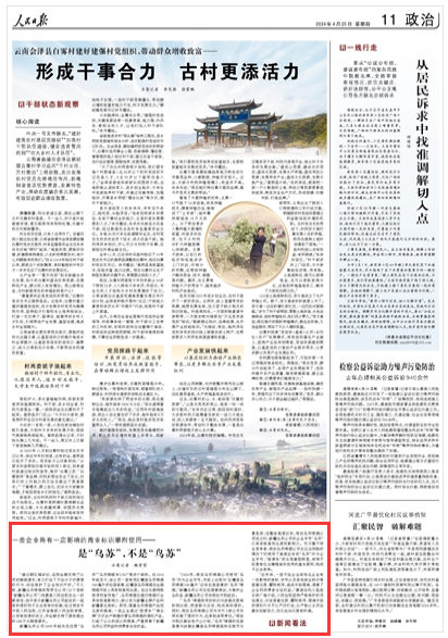 2024-04-26                             是“烏蘇”，不是“鳥蘇”                          不久前，新疆烏蘇啤酒有限責任公司（以下簡稱“新疆烏蘇公司”）向最高人民法院發出一封感謝信，信中表示新疆烏蘇公司起訴的一起商標侵權和不正當競爭糾紛案，經過南京市中級人民法院、江蘇省高級人民法院審理，認定被告侵權成立，并全額支持了原告提出的208萬元賠償請求。                                        雙方屬于同業競爭者，南京鳥蘇啤酒公司在應當知曉的情況下仍使用了高度近似的“鳥蘇”作為企業字號，“搭便車”的主觀意圖明顯，有悖于經營者應當遵循誠實信用的基本原則，構成不正當競爭。                    【詳細】                            