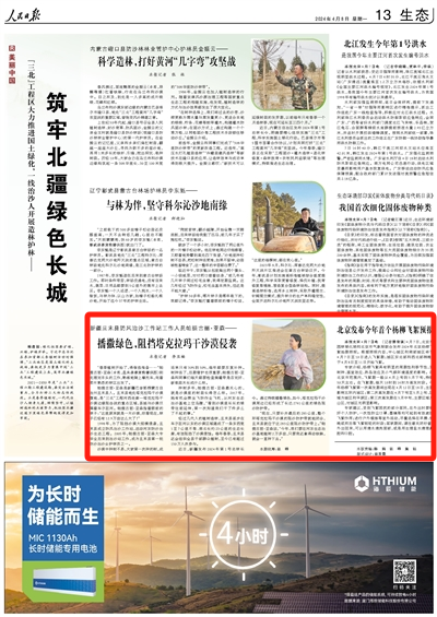 2024-04-08                            帕提古麗·亞森：播撒綠色，阻擋塔克拉瑪干沙漠侵襲                         “春季植樹開始了，得做些準備……”帕提古麗·亞森剛處理完手頭的工作，熟練地騎上摩托車，向著那片熟悉的林區出發了。                                      1998年，為了阻擋沙漠大規模侵襲，且末縣成立防風治沙工作站，啟動河東防沙治沙生態工程。2005年，帕提古麗·亞森大專畢業后來到治沙站工作，成為且末縣第一批防沙治沙女護林員之一。                    【詳細】                            