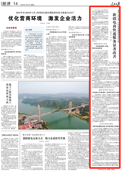 2024-04-02                            新疆電商快遞服務顯著改善                         時效快速提升、運費大幅降低，在各方共同努力下，新疆包郵正在成為現實?！澳壳?，新疆電商快遞服務得到顯著改善?！眹亦]政局市場監管司有關負責人表示，新疆的網購發貨率顯著提升，去年9月以來，日均投遞量增加了近百萬件。                                      新疆為何能實現包郵？如何持續提升寄遞服務水平？記者采訪了郵政部門相關負責人、業內專家及相關企業。                    【詳細】                            