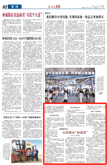 2024-05-30                            新疆阿克蘇：文旅跑出“加速度”                         北有阿勒泰，南有阿克蘇。隨著劇集《我的阿勒泰》的熱映，赴新疆阿勒泰旅游的人數逐漸增多。南疆的阿克蘇地區也不甘其后，記者在走訪后了解到，地區各市縣也在農文旅融合產業方面深度挖潛，吸引八方游客，助力百姓增收。                                      溫宿縣境內的天山托木爾景區·大峽谷內，講解員古麗比亞姆·阿伍提的工作節奏自5月開始加快，“一直要忙到10月，來的人越來越多”。                    【詳細】                            
