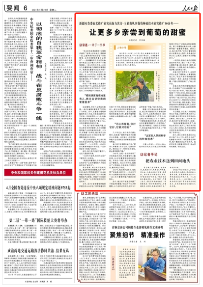 2024-05-28                            讓更多鄉親嘗到葡萄的甜蜜                         海力其汗·玉素甫，1947年3月生，新疆維吾爾自治區吐魯番市農業技術推廣中心農藝推廣研究員。從事葡萄種植技術研究推廣50余年，她突破了吐魯番葡萄傳統種植方法四五年才能掛果的技術瓶頸，大幅提升葡萄種植畝產，助力農民增收。                                     研究了一輩子葡萄，從吐魯番市農業技術推廣中心退休后，海力其汗在自己家所在的東門村種了一片試驗田，義務向種植戶們傳授技術。                    【詳細】                            