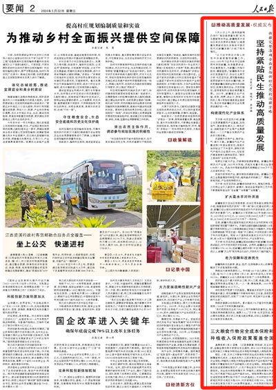 2024-05-22                            新疆：堅持緊貼民生推動高質量發展                         5月21日上午，國務院新聞辦舉行“推動高質量發展”系列主題新聞發布會，新疆維吾爾自治區有關負責同志圍繞“以高質量發展新成效扎實推進中國式現代化新疆實踐”介紹了相關情況。                                     2023年，新疆地區生產總值、投資、消費、進出口、財政、居民收入等6項指標增速居全國前列，是近年來新疆經濟社會發展質效最好的一年。                    【詳細】                            