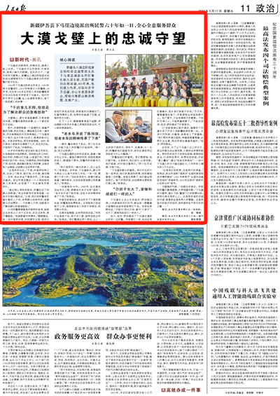 2024-05-17                            新疆伊吾縣下馬崖邊境派出所民警六十年如一日，全心全意服務群眾 大漠戈壁上的忠誠守望                        下馬崖的風硬得很，呼嘯而至，砸得人臉上生疼。下馬崖的日頭烈得很，撲面而來，晃得人睜不開眼睛。                                     1964年下馬崖邊防派出所成立，1980年轉為武警部隊，2019年轉隸為人民警察，60年來，先后有300多名年輕人來到新疆維吾爾自治區哈密市伊吾縣下馬崖鄉。他們盡職盡責守衛邊疆，全心全意服務群眾，留下一段段感人的故事……                    【詳細】                            