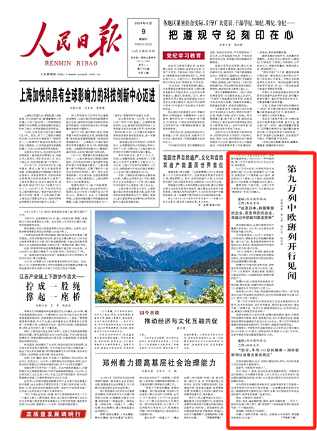 2024-06-09                            第九萬列中歐班列開行見聞                       5月25日，瓦藍瓦藍的天空下，中歐班列整裝待發。8時40分，一聲汽笛鳴響，第9萬列中歐班列X8157次正式發車，奔向歐洲。                                     以9萬列為標志，中歐班列運行總里程已超7億公里，聯通境內122個城市，連接亞洲11個國家超100個城市，通達歐洲25個國家223個城市；運送貨物超870萬標準箱、總貨值超3800億美元。                    【詳細】                            