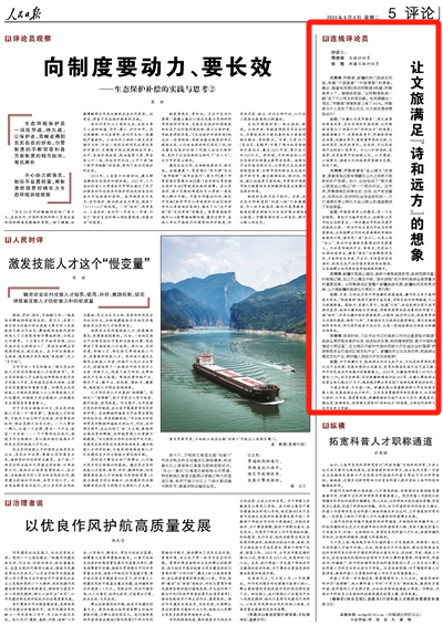 2024-06-04                            讓文旅滿足“詩和遠方”的想象（連線評論員）                       周珊珊：阿勒泰，新疆的熱門旅游目的地，有著“千里畫廊”“中國雪都”的美譽。最近，隨著電視劇《我的阿勒泰》熱播，阿勒泰更火了。                                     張蓓：“北疆之北是阿勒泰”，得天獨厚的絕美風景、多彩濃郁的民族風情，讓阿勒泰具象化了游客們對“詩和遠方”的想象。超高清鏡頭下、電影級畫質中，阿勒泰奔跑在涼夏、沉靜在寒冬，展現著草原的遼闊、大地的蒼茫、牧民的質樸。這說明，文化是旅游產品的核心競爭力。                    【詳細】                            