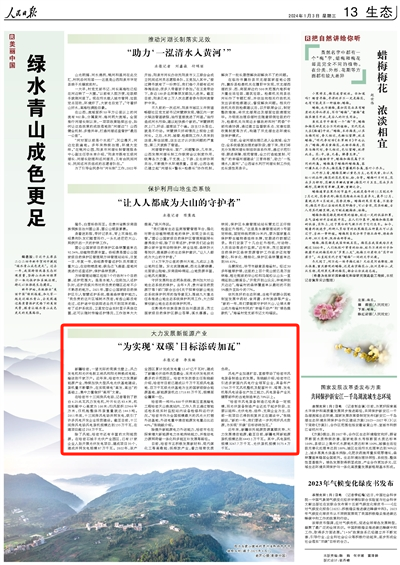 2024-01-03                            大力發展新能源產業 “為實現‘雙碳’目標添磚加瓦”                      新疆哈密，一望無際的荒漠戈壁上，風力發電機和光伏電板正將風和陽光轉換成電能，輸送到千家萬戶。近年來，哈密市大力發展新能源產業，持續加快大型風電光伏基地建設，裝機量不斷攀升，在實現綠電“高發、高出”的基礎上，集中力量做好“高用”文章。                                     近年來，新疆依托能源資源稟賦優勢，大力發展清潔能源，截至目前，新疆電網新能源裝機規模達到6443.1萬千瓦。其中，風電裝機規模3267.7萬千瓦、光伏裝機規模3175.4萬千瓦。                    【詳細】                            