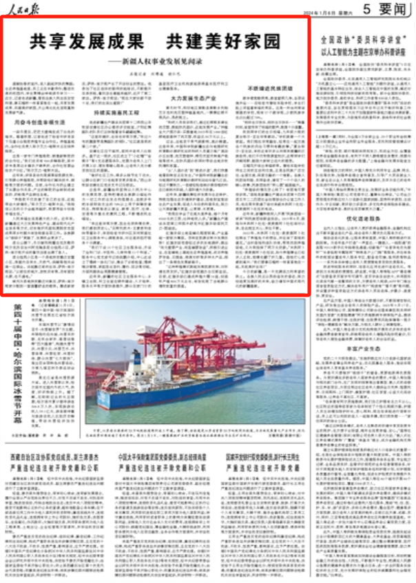 2024-01-06                            共享發展成果 共建美好家園——新疆人權事業發展見聞錄                     溫暖如春的室內，老人跳起歡快的舞蹈；生態養殖基地里，員工正在辛勤勞作；整潔優美的校園內，學生聚精會神地讀書學習……                                    近日，記者走進新疆，看到各族人民生活安定和諧，像石榴籽一樣緊緊抱在一起，共享發展成果、共建美好家園，天山南北處處呈現蓬勃發展新氣象。                    【詳細】                            