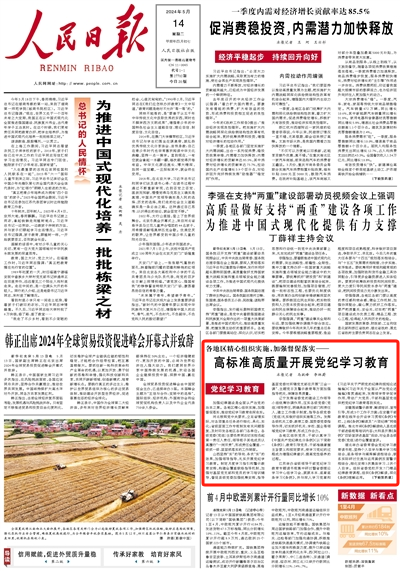 各地區精心組織實施，加強督促落實——高標準高質量開展黨紀學習教育（黨紀學習教育）加強紀律建設是全面從嚴治黨的治本之策。各地區精心組織實施，加強督促落實，推動黨紀學習教育走深走實。    新疆提出要樹立真抓實干、真學實學、減負賦能的鮮明導向，并推出19條具體工作舉措，提出“七不”要求，即不對寫讀書筆記、心得體會等作硬性要求，不要求留痕管理，不檢查檔案，不要求基層填報材料，不搞不必要的形式創新，不隨意增加“自選動作”，不準層層加碼增加基層負擔。[詳細]（人民日報 2024年05月01日 第 01 版）