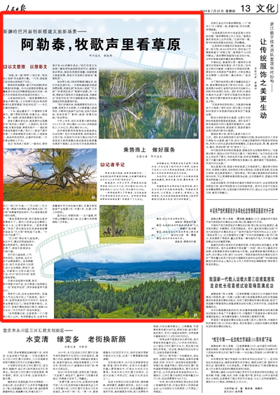 2024-07-25                            新疆哈巴河縣創新搭建文旅新場景—— 阿勒泰，牧歌聲里看草原                    “老板，來一瓶‘砰砰’?！边B日來，“張鳳俠小賣部”的生意很火爆。一大早，游客就已經在柜臺前排起了長隊。                                    眼前的熱鬧景象，離不開電視劇《我的阿勒泰》的熱播。作為這部劇的取景地，新疆維吾爾自治區阿勒泰地區哈巴河縣一舉成為許多游客向往的旅游目的地之一。                    【詳細】                            