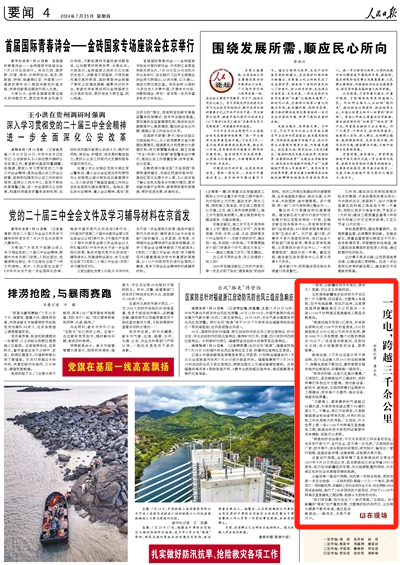 2024-07-25                            一度電，跨越三千余公里（在現場）                    一度電，從新疆送到華東地區，要多久？答案，可以在五彩灣找到。                                    “換流站每天收到2億度電，并將其全部轉化成1100千伏的直流電，0.01秒就能抵達3293公里以外的華東電網，滿足9000萬人用電需要，整個過程的損耗在5%以下?！弊哌M昌吉換流站，見到站長王鴻，他介紹著眼前的設備，面帶驕傲。                    【詳細】                            