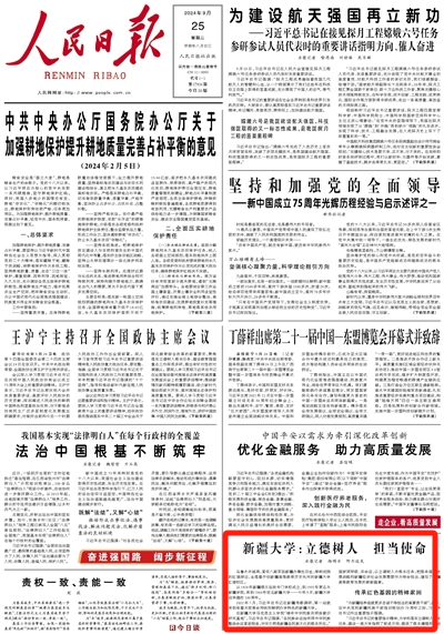 新疆大學：立德樹人 擔當使命從1924年新疆俄文法政專門學校成立，到1935年更名為新疆學院，再到1960年定名新疆大學——今年9月，新疆大學迎來建校100周年。    2022年7月，習近平總書記在新疆考察調研，第一站就來到有著光榮革命傳統和鮮明辦學特色的新疆大學。[詳細]（人民日報 2024年09月25日 第 01 版）