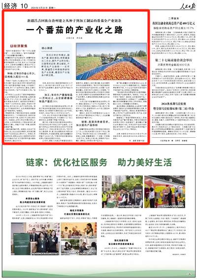 2024-09-23                            一個番茄的產業化之路                    采用訂單合作模式，提高產量、助農增收；培育番茄加工企業，提升產品附加值；注重需求反饋、新品研發，不斷優化產品供給……近年來，新疆昌吉州積極推動特色產業發展，番茄全產業鏈條不斷完善。                                   據了解，新疆有90多家番茄加工企業，其中90%以上以生產大桶番茄醬為主。隨著消費者需求升級，不少企業開始研發面向國內市場的新產品，拓寬線上銷售渠道。                    【詳細】                            