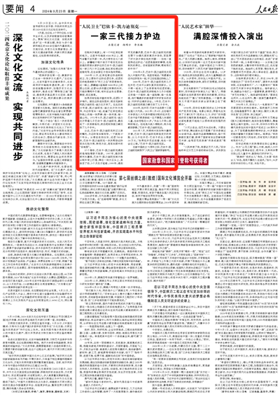 2024-09-23                            “人民衛士”巴依卡·凱力迪別克：一家三代接力護邊                   新疆喀什塔什庫爾干塔吉克自治縣提孜那甫鄉原護邊員巴依卡·凱力迪別克一家三代人守衛邊境，給紅其拉甫邊防連做向導，在生命禁區為官兵指向帶路。                                   在新中國成立75周年之際，巴依卡·凱力迪別克被授予“人民衛士”國家榮譽稱號。                    【詳細】                            