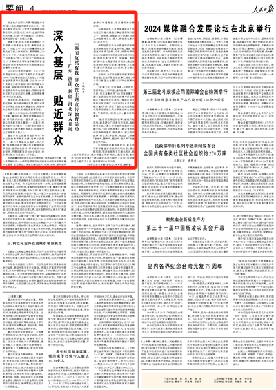 2024-10-30                            深入基層 貼近群眾——廣東、浙江、新疆、河北深入開展“強國復興有我”群眾性主題宣傳教育活動                   自各地廣泛深入開展“強國復興有我”群眾性主題宣傳教育活動以來，一場場主題宣講活動、一堂堂紅色教育課程等在機關、校園、社區、鄉村、企業和網絡火熱開展，引導廣大干部群眾廣泛參與，凝聚起團結奮斗的強大力量。                                   走進新疆伊犁哈薩克自治州博物館，“感恩奮進七十載  同心筑夢新時代——伊犁哈薩克自治州鑄牢中華民族共同體意識主題展”正在展出。該展覽精選圖片、視頻、實物，展示各民族群眾守望相助、手足情深的發展歷程。                    【詳細】                            