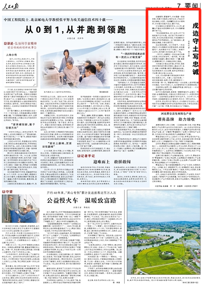 2024-10-11                            兵團第十師護邊員付永強：戍邊守土寫忠誠                  迎著朝陽，冒著寒氣，付永強著一身迷彩服，和妻子劉桂枝從哨所出發，開始在中哈邊境線上巡邏。在新疆西北的北沙窩哨所，付永強夫婦每天巡邊，雷打不動。                                  拉開付永強的抽屜，里面是一摞摞榮譽證書，全國五一勞動獎章、全國最美家庭、中國生態文明獎先進個人、兵團優秀共產黨員……這些榮譽見證著他們的守邊歲月。                    【詳細】                            