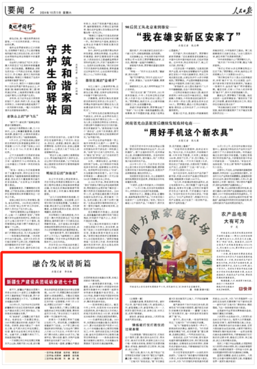 2024-10-05                            融合發展譜新篇（新疆生產建設兵團砥礪奮進七十載）                  前不久，新疆生產建設兵團第六師奇臺農場三十連職工王維鵬時隔多年又重新做起了民宿生意，兩個多月營業額就超過9萬元，“這要感謝兵地融合發展！”                                  堅持兵地一盤棋，新疆生產建設兵團積極推進兵地融合發展，兵地之間聯系不斷加深。                    【詳細】                            