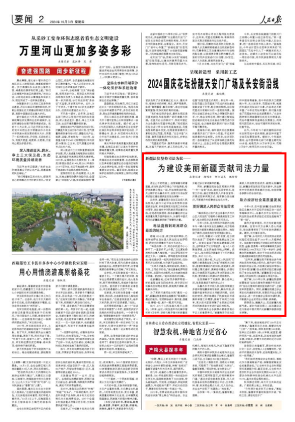 2024-10-03                            新疆法院堅持司法為民——為建設美麗新疆貢獻司法力量                  昆侖山下的牧道上，法官騎著馬背著國徽，前往牧場；阿爾泰山下的氈房里，哈薩克族群眾圍坐一起，聽法官釋法析理；天山腳下的烏魯木齊市，法官們為自由貿易試驗區建設提供堅實法治保障……                                  如今，275個人民法庭扎根天山南北。3年來，全區人民法庭年均化解矛盾糾紛8萬余件，訴前化解矛盾糾紛數量逐步超過訴訟審結案件數量。                    【詳細】                            