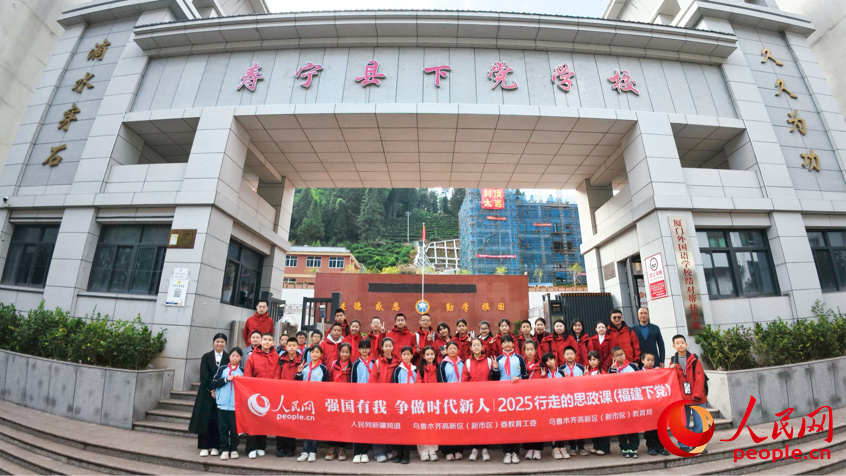 2025行走的思政課丨新疆學子走進福建下黨鄉